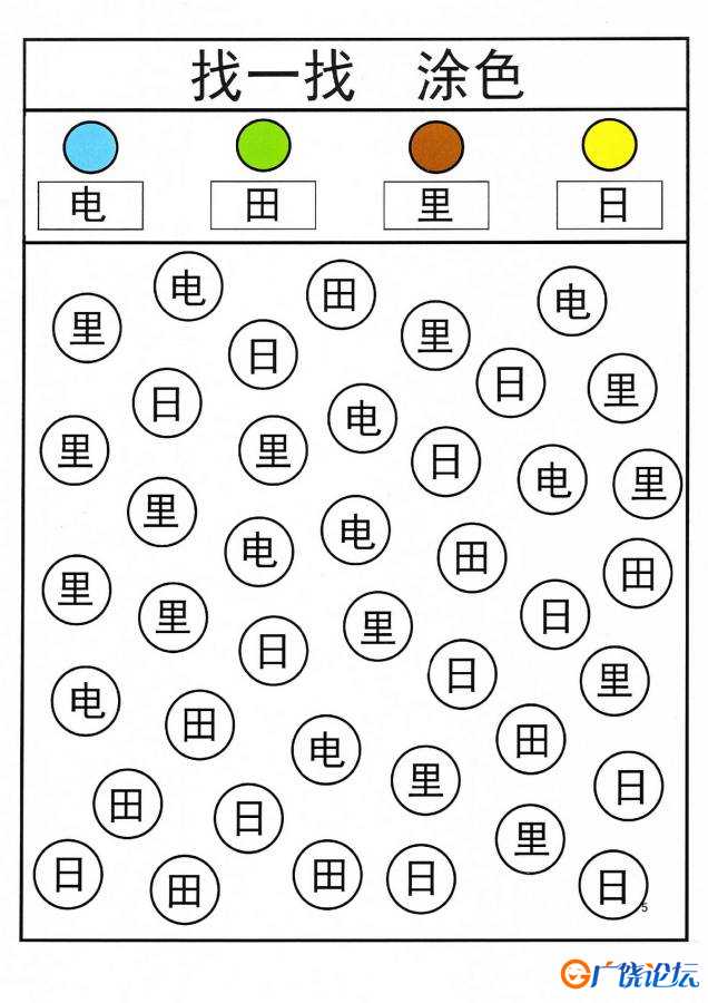 找出对应的汉字并涂色，幼儿识字卡片游戏，电子版PDF打印