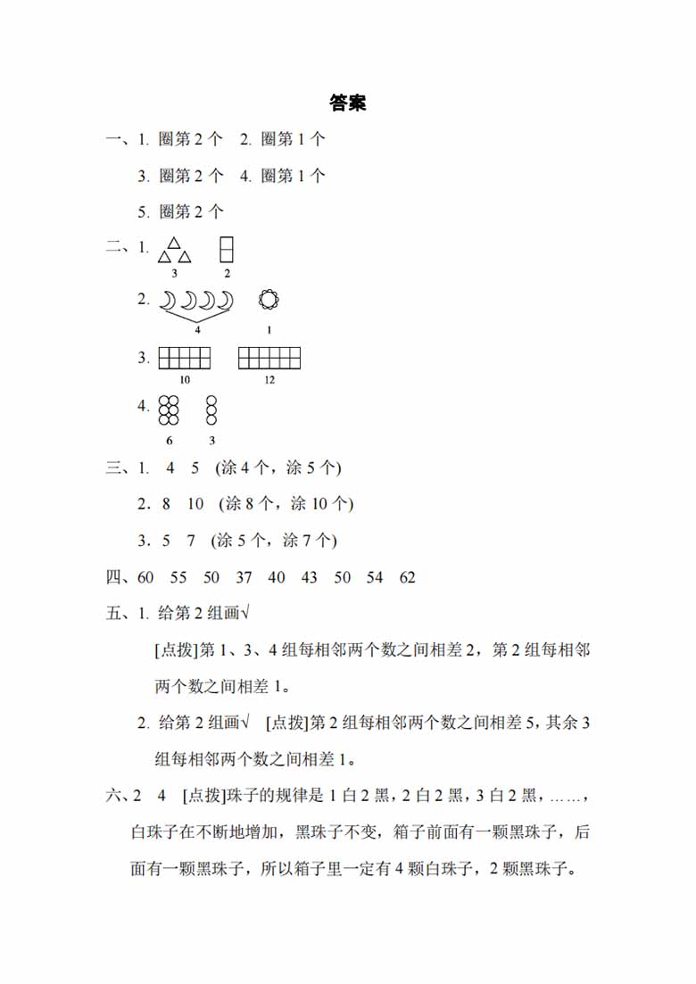 人教版一年级数学下册专项突破-找规律-副本_04 副本.jpg