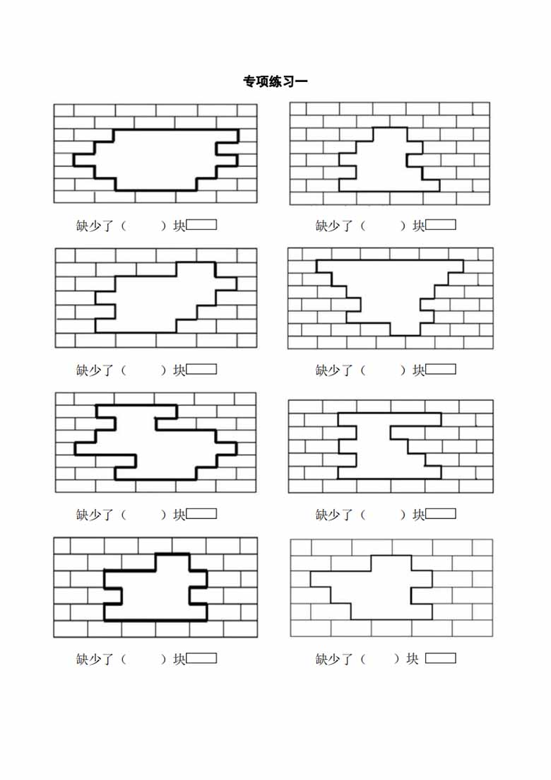 一下数学-认识图形之补砖问题专项讲解 练习-副本_02 副本.jpg