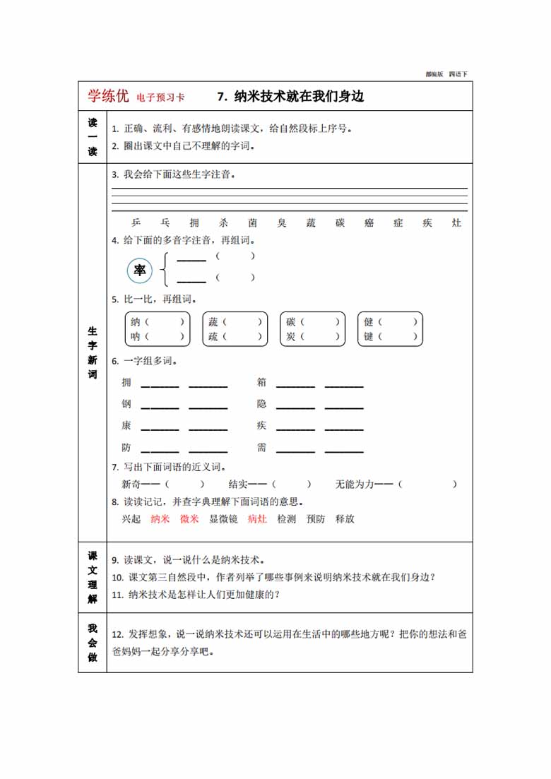 四年级下册语文预习卡-副本_07 副本.jpg