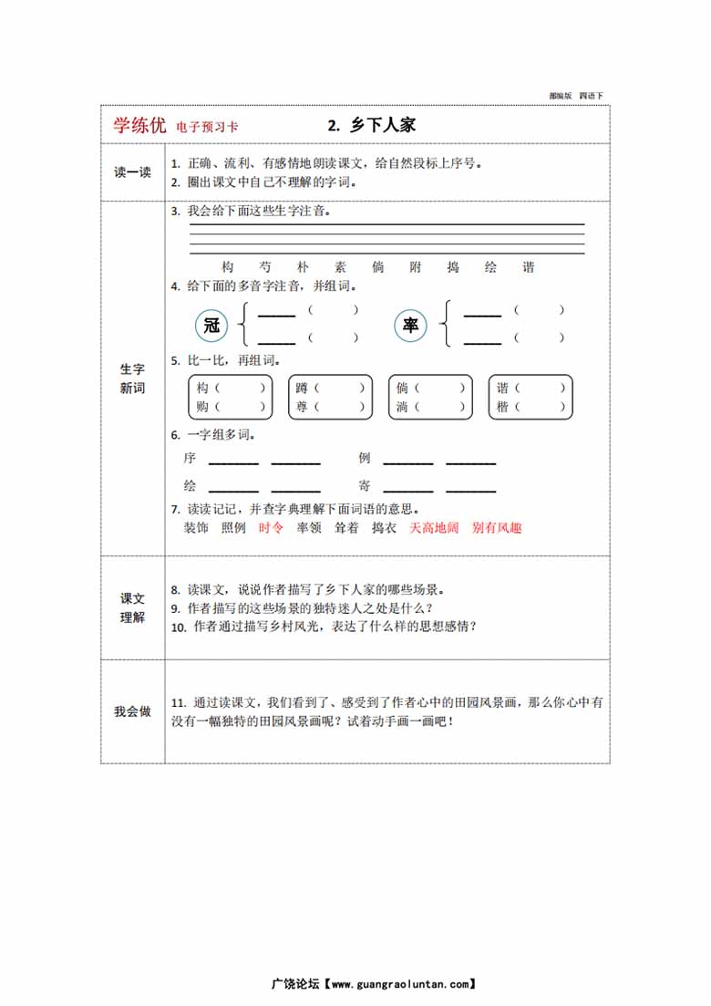 四年级下册语文预习卡-副本_01 副本.jpg