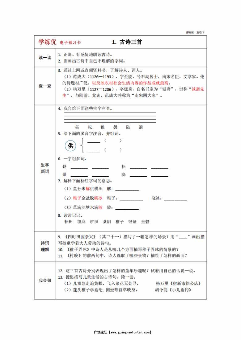 五年级下册语文预习卡-副本_00 副本.jpg