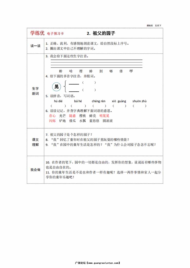 五年级下册语文预习卡-副本_01 副本.jpg