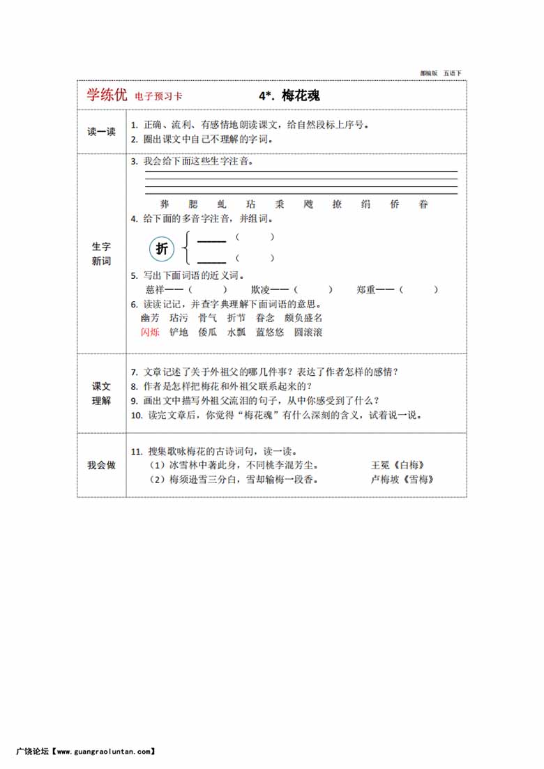 五年级下册语文预习卡-副本_03 副本.jpg
