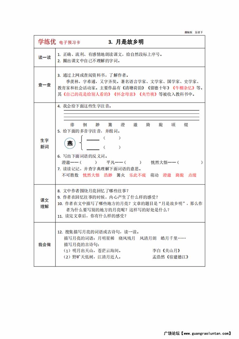 五年级下册语文预习卡-副本_02 副本.jpg