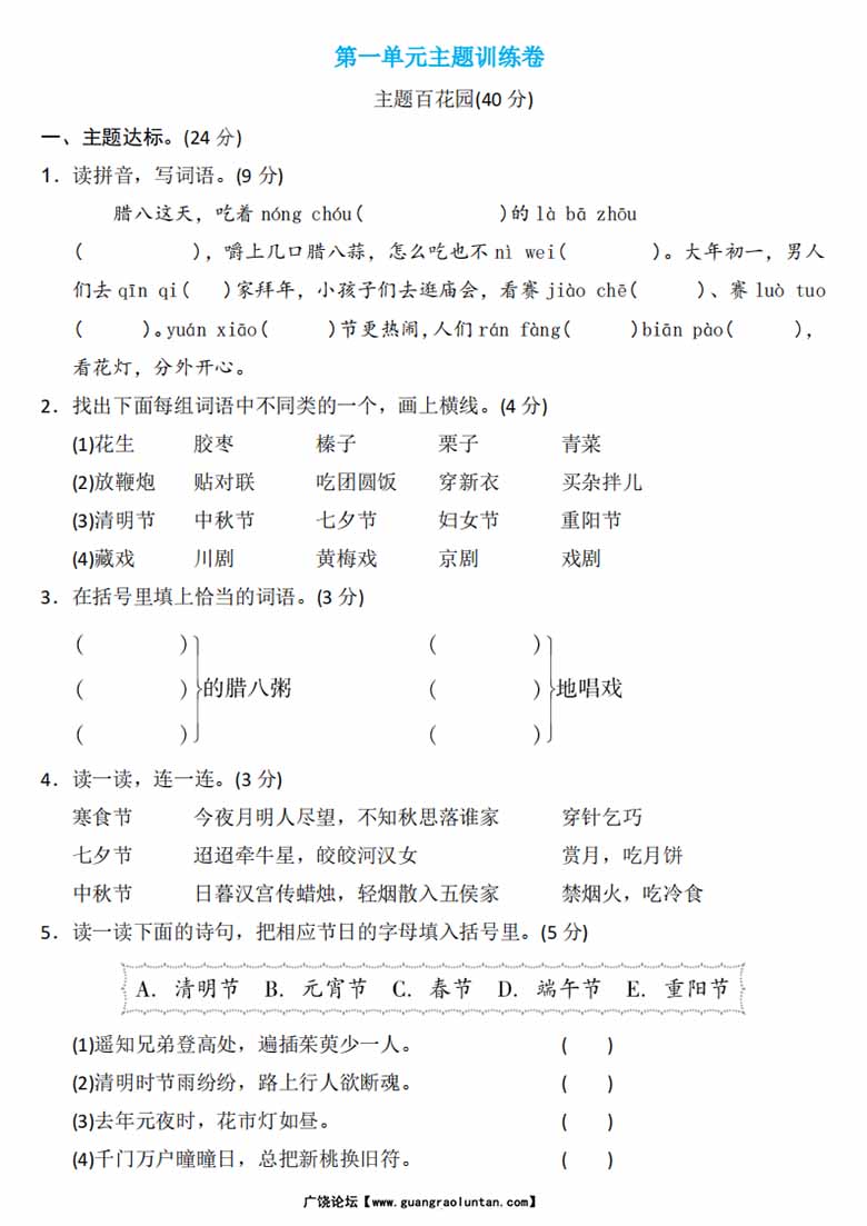 六年级语文下册第一单元检测卷1-副本_00 副本.jpg