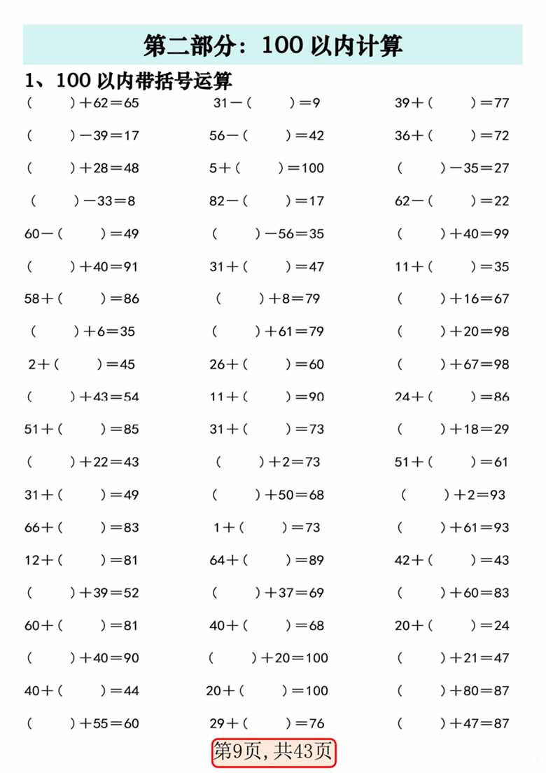 一年级数学下册100以内易错易混专项练习-副本_08 副本.jpg