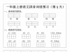 一年级上册语文拼音词语预习小纸条，12页PDF可打印