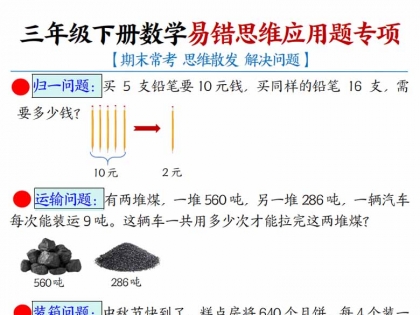 三年级下册数学易错思维应用题母题，带答案解析，14页PDF电子版学习资料可打印
