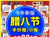 二十四节气腊八节传统节日腊八粥电子小报黑白线稿涂色word模板