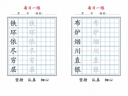 二上语文暑假每日一练字帖，11页PDF可打印学习资料