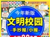 小学生创建文明校园手抄报做一个讲文明好学生小报电子线稿模版