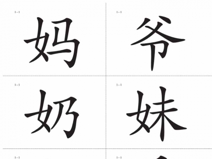 识字卡一页Ａ4纸8个字，75页PDF可打印电子版学习资料