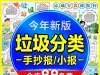 垃圾分类小报word保护环境环保电子版黑白线稿涂色手抄报A3A4模板