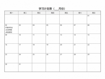 假期学习计划表学生寒假暑假任务表，word电子版