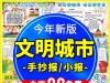 卡通共创文明城市小报小学生创建文明城市你我共建手抄报设计模版