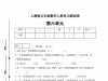 人教版五年级上册数学第六单元测试卷（基础应用篇），5页PDF电子版