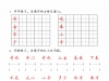 一年级上册字词句实用练习，13页PDF电子版