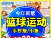 中小学篮球小报篮球体育运动我喜爱的篮球知识手抄报线稿涂色模版