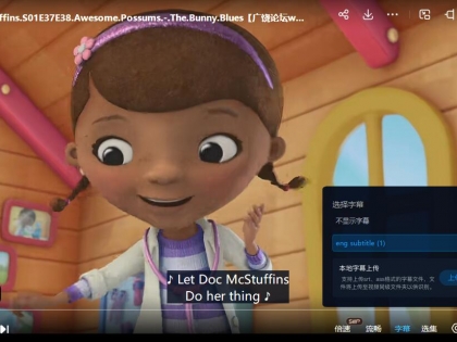 [3-6岁英文动画片] 小医师大玩偶 Doc McStuffins 迪士尼动画英文版第一季全52集英语英字高清1080P视频MKV