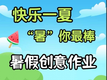 一升二暑假特色作业，12页PDF电子版学习资料电子版