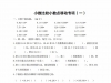 小数比较大小、小数点移动专项，8页PDF电子版学习资料