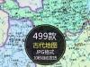 中国古代地图历史高清地图周春秋秦汉晋南北朝隋唐宋元明清电子版