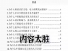 内容太脏心软之人勿看人性策略高情商生存人际沟通打交道强者资料