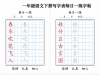 2025一年级语文下册写字表每日一练字帖，9页PDF可打印资料