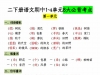 二年级下册语文期中1-4单元8大必背考点，13页PDF电子版学习资料