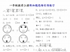 一年级数学上册附加题思维专项练习，14页PDF电子版