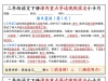 二年级语文下册课内重点早读晚默拔尖小卡片，14页PDF可打印学习资料