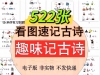 儿童趣味记古诗看图联想速记唐诗幼儿益智早教电子素材PDF可打印