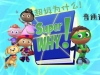 阅读魔法超级为什么 Super Why 中文版第1/2/3季全103集国语中字高清版1080P百度云下载