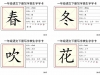 2025一年级语文下册全册写字表生字字卡，51页PDF可打印资料