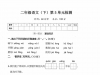 二年级语文下册第五单元检测卷带答案，5页PDF电子版可打印学习资料