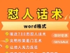 怼人话术吵架经典语录好句子脱口秀段子个人吐槽段子与口才文字控
