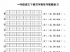 2025一年级语文下册写字表生字笔顺练习，12页PDF电子版资料