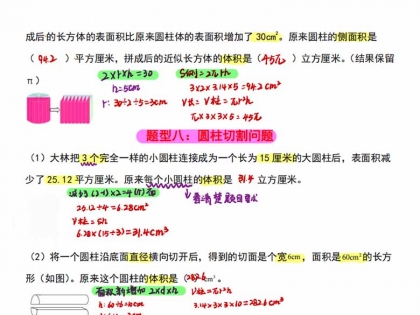 小升初数学圆柱与圆锥常见题型总结十六大题型，带答案，18页PDF可打印学习资料电子版