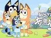 布鲁伊一家 Bluey 中文版第三季全26集国语中字高清1080P视频MP4百度网盘下载