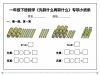 一年级下册数学《先算什么再算什么》专项练习小纸条，10页PDF电子版