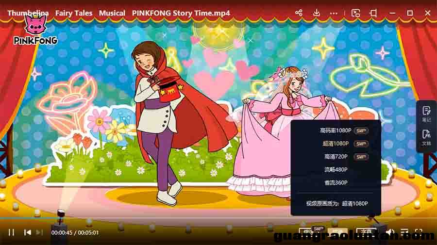 碰碰狐（PINKFONG）英文音乐童话故事视频Musical Fairy Tales for Children英语音乐童话故事 ...