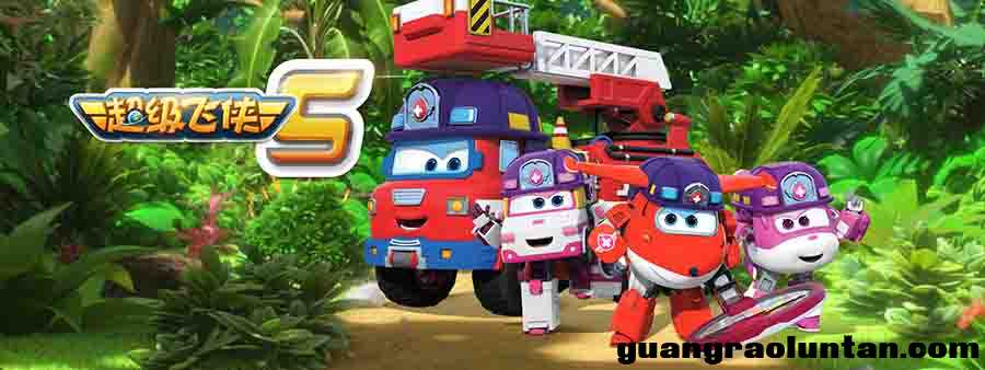 超级飞侠 Super Wings 英文版第五季全集高清动画片中英对照字幕下载中小学教育智慧平台英语早教启蒙 看动画 ...
