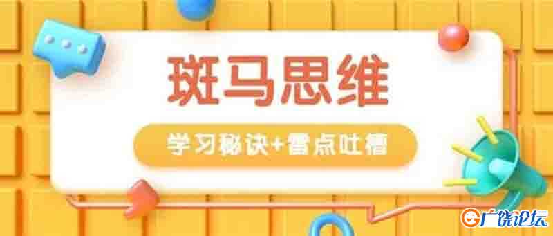 斑马思维课 S1 S2 S3全集 动画片 亲子动漫 中文早教启蒙 中小学教育智慧平台 语文早教启蒙 看动画学语言学  ...