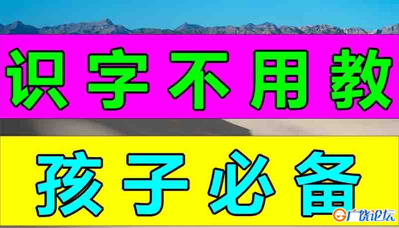 识字不用教 幼儿早教轻松识字 共20集 完结 早教启蒙动画片 中小学教育智慧平台 语文早教启蒙 看动画学语言  ...