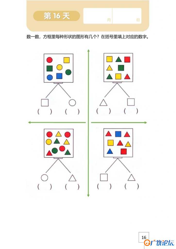 学而思21天数感练习册 可打印PDF 99页 启蒙数学教材