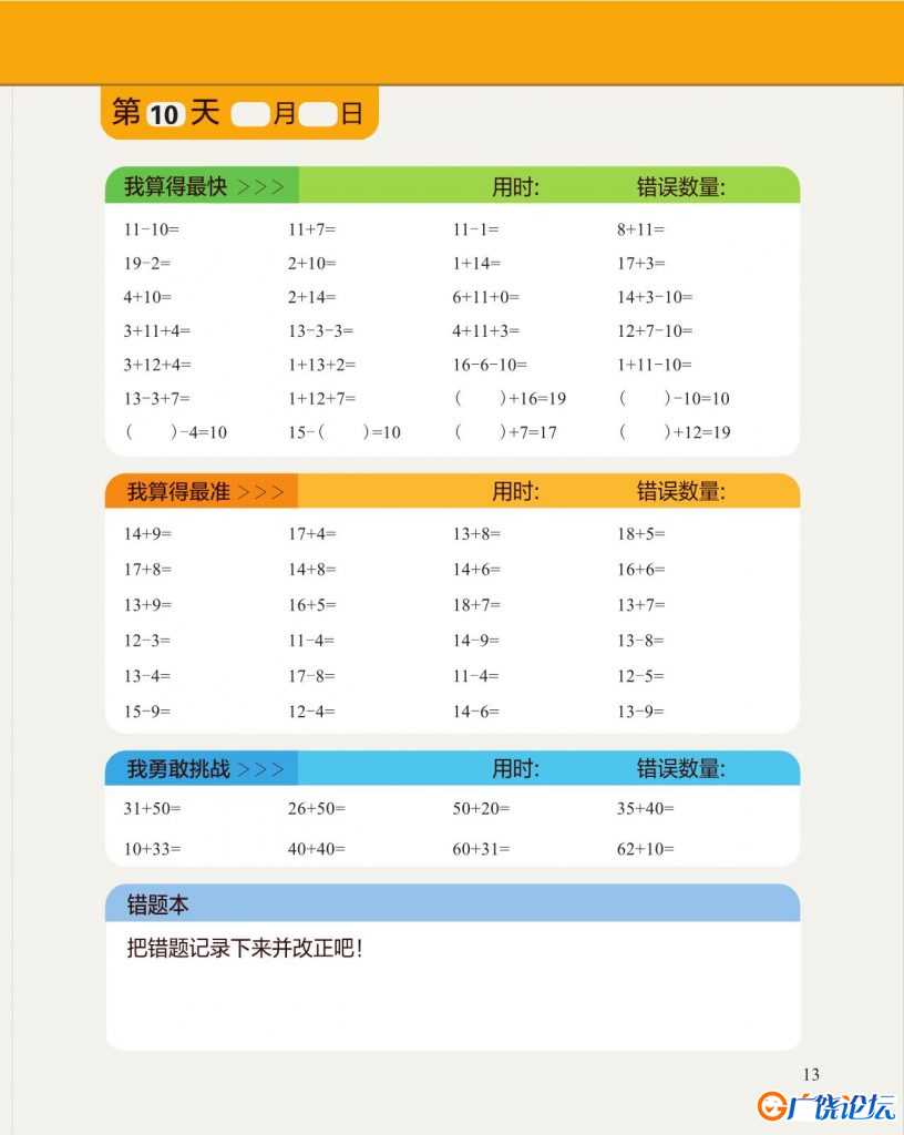 学而思21天数感练习册 可打印PDF 99页 启蒙数学教材