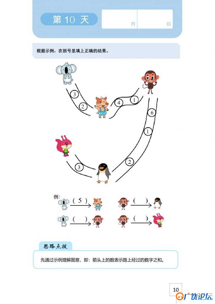 学而思21天数感练习册 可打印PDF 99页 启蒙数学教材