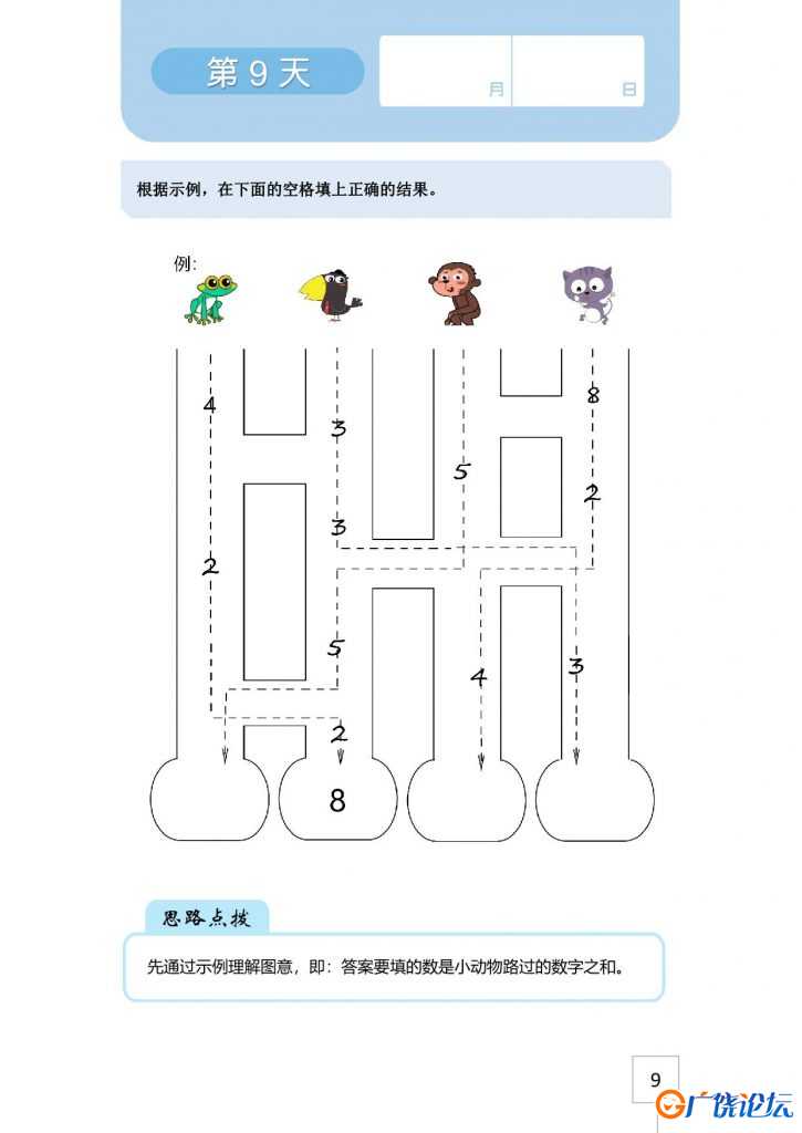 学而思21天数感练习册 可打印PDF 99页 启蒙数学教材