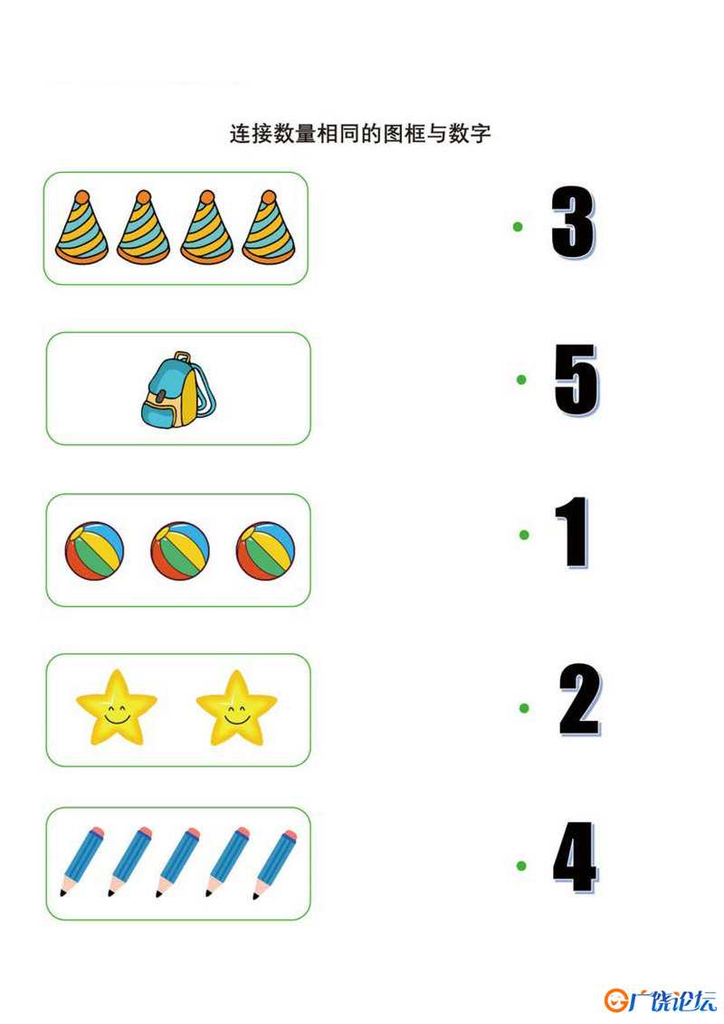 连接数量相同的图框与数字 可打印PDF 10页 数字亲子游戏 数学启蒙教材